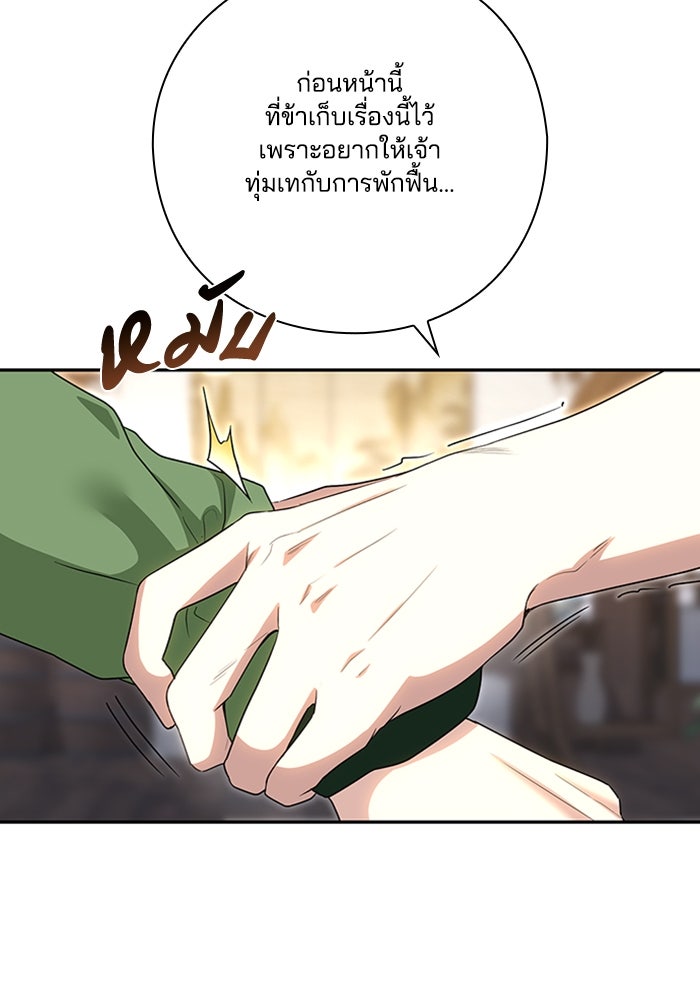 จักรพรรดินีของข้าเป็นผู้ชาย!? - หน้า 8
