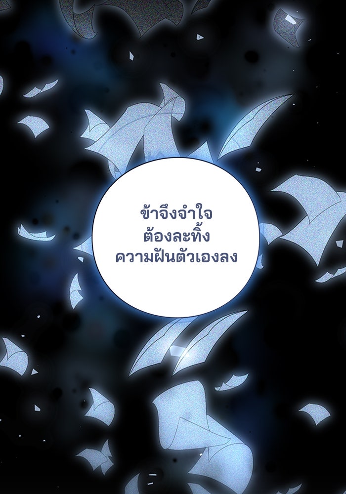 จักรพรรดินีของข้าเป็นผู้ชาย!? - หน้า 80