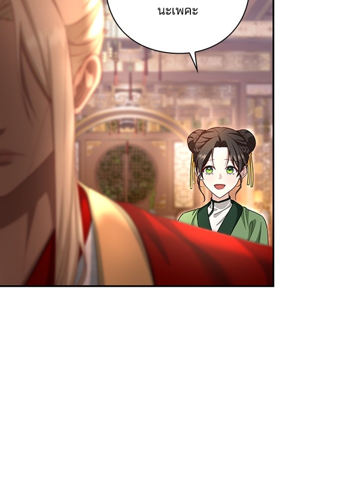 จักรพรรดินีของข้าเป็นผู้ชาย!? - หน้า 82