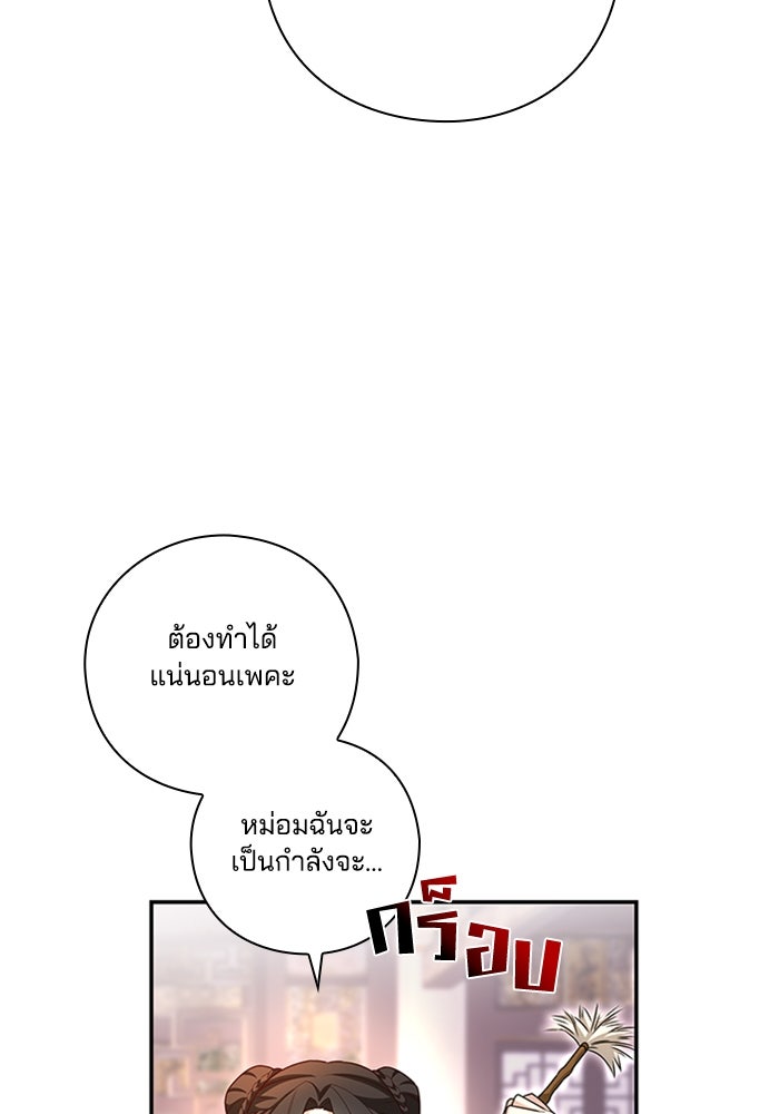 จักรพรรดินีของข้าเป็นผู้ชาย!? - หน้า 84