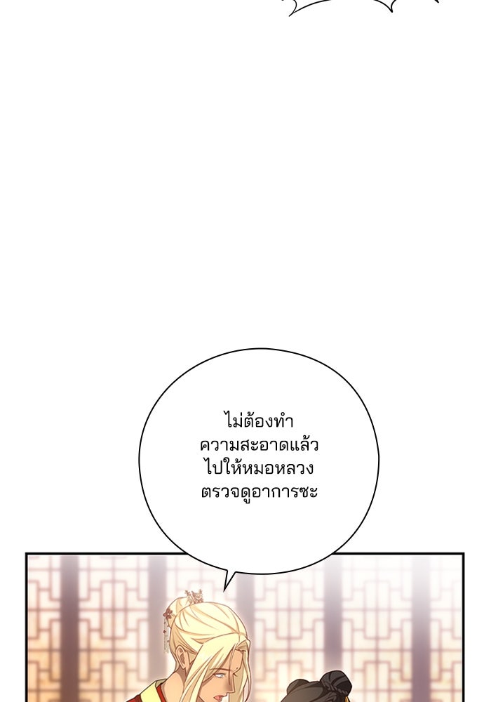 จักรพรรดินีของข้าเป็นผู้ชาย!? - หน้า 87