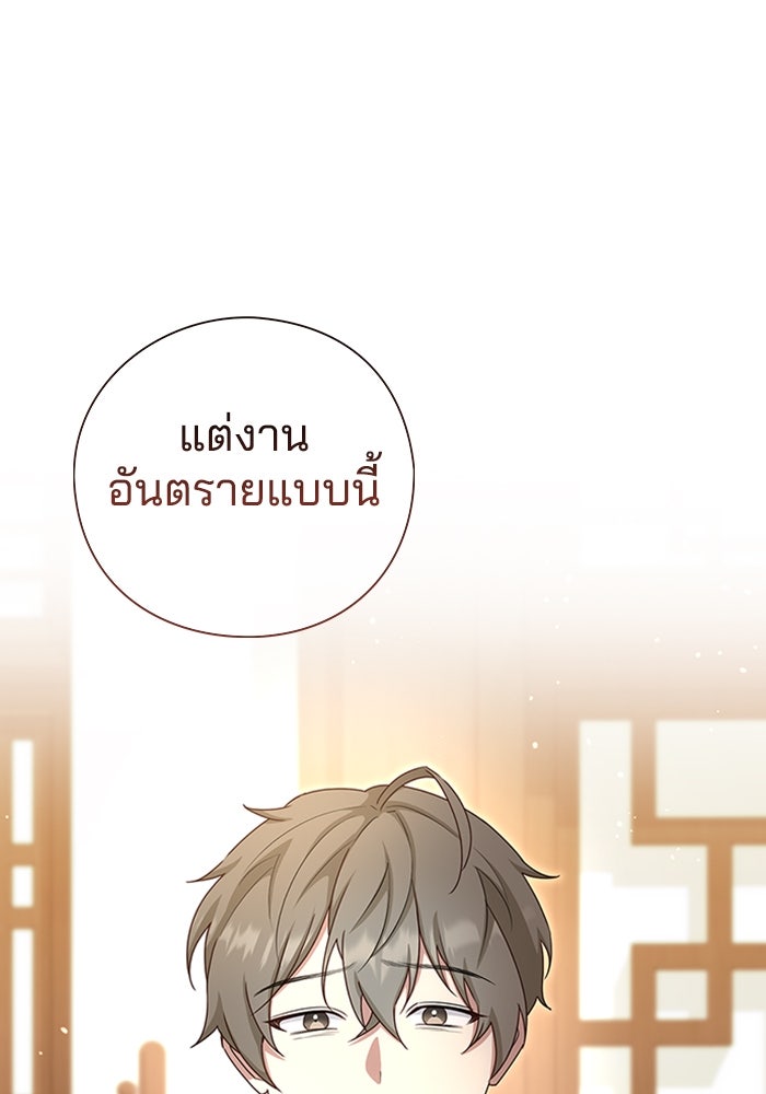 จักรพรรดินีของข้าเป็นผู้ชาย!? - หน้า 9
