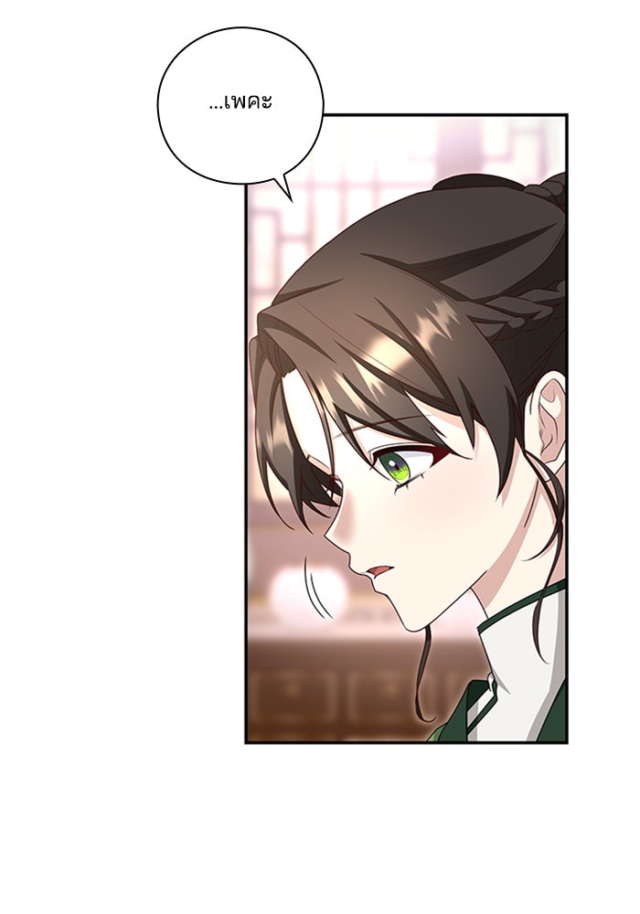 จักรพรรดินีของข้าเป็นผู้ชาย!? - หน้า 91