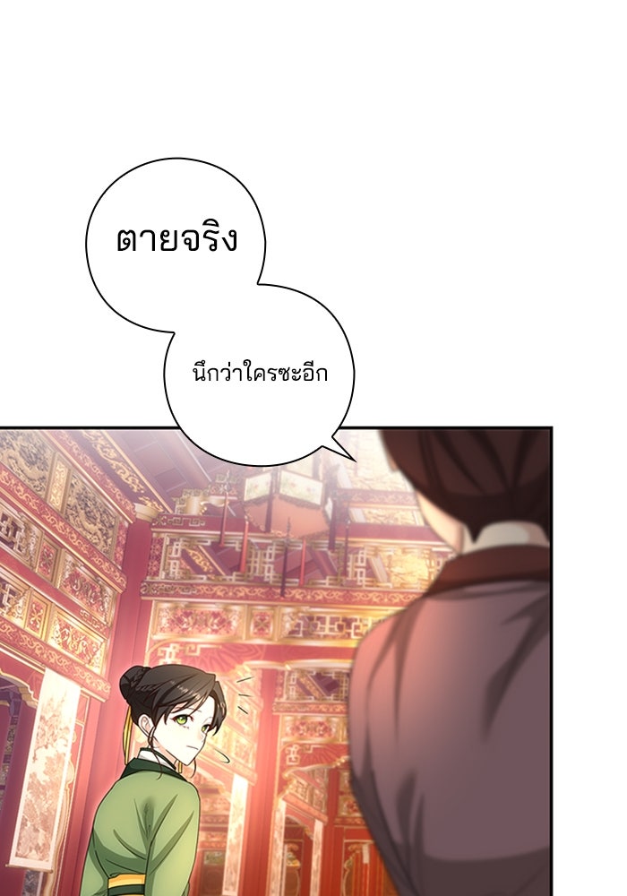 จักรพรรดินีของข้าเป็นผู้ชาย!? - หน้า 98