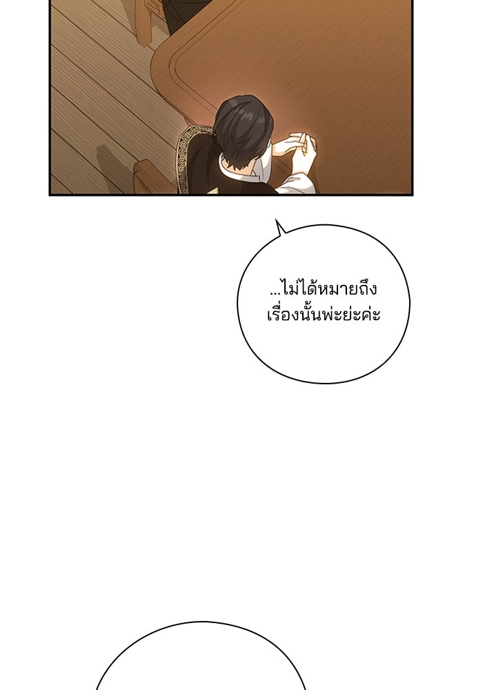 จักรพรรดินีของข้าเป็นผู้ชาย!? - หน้า 83