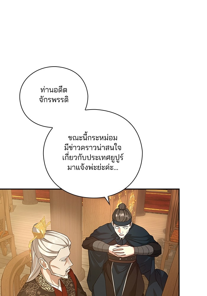 จักรพรรดินีของข้าเป็นผู้ชาย!? - หน้า 97