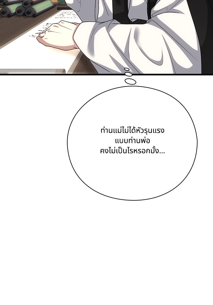 จักรพรรดินีของข้าเป็นผู้ชาย!? - หน้า 103