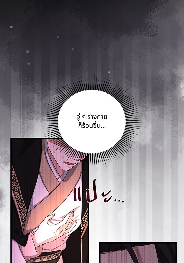 จักรพรรดินีของข้าเป็นผู้ชาย!? - หน้า 108