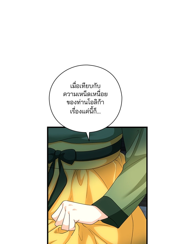 จักรพรรดินีของข้าเป็นผู้ชาย!? - หน้า 12