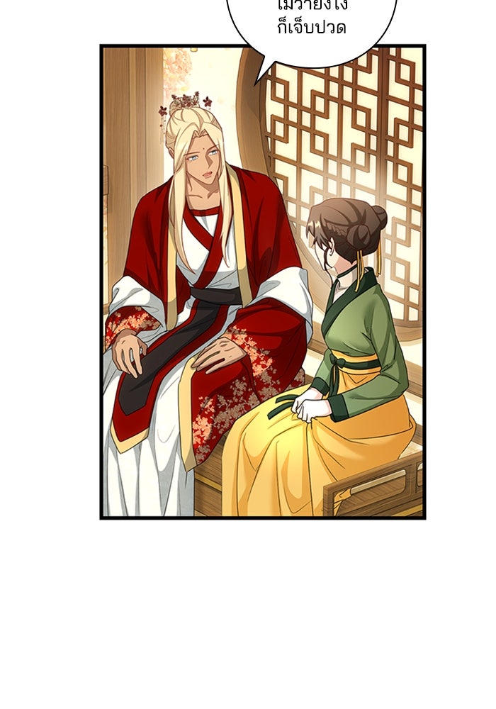 จักรพรรดินีของข้าเป็นผู้ชาย!? - หน้า 14
