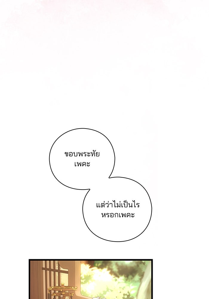 จักรพรรดินีของข้าเป็นผู้ชาย!? - หน้า 18