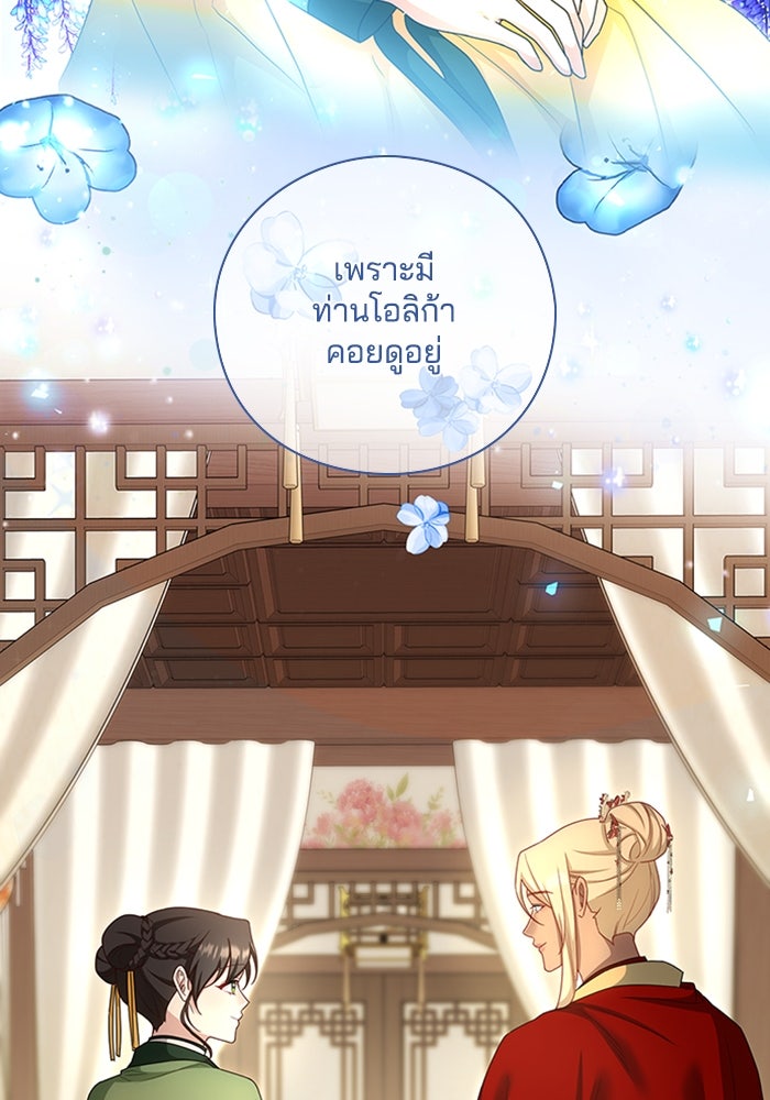 จักรพรรดินีของข้าเป็นผู้ชาย!? - หน้า 21