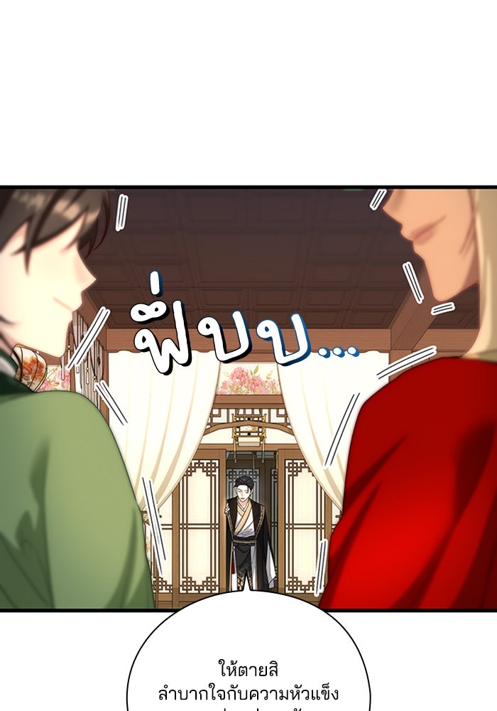 จักรพรรดินีของข้าเป็นผู้ชาย!? - หน้า 23