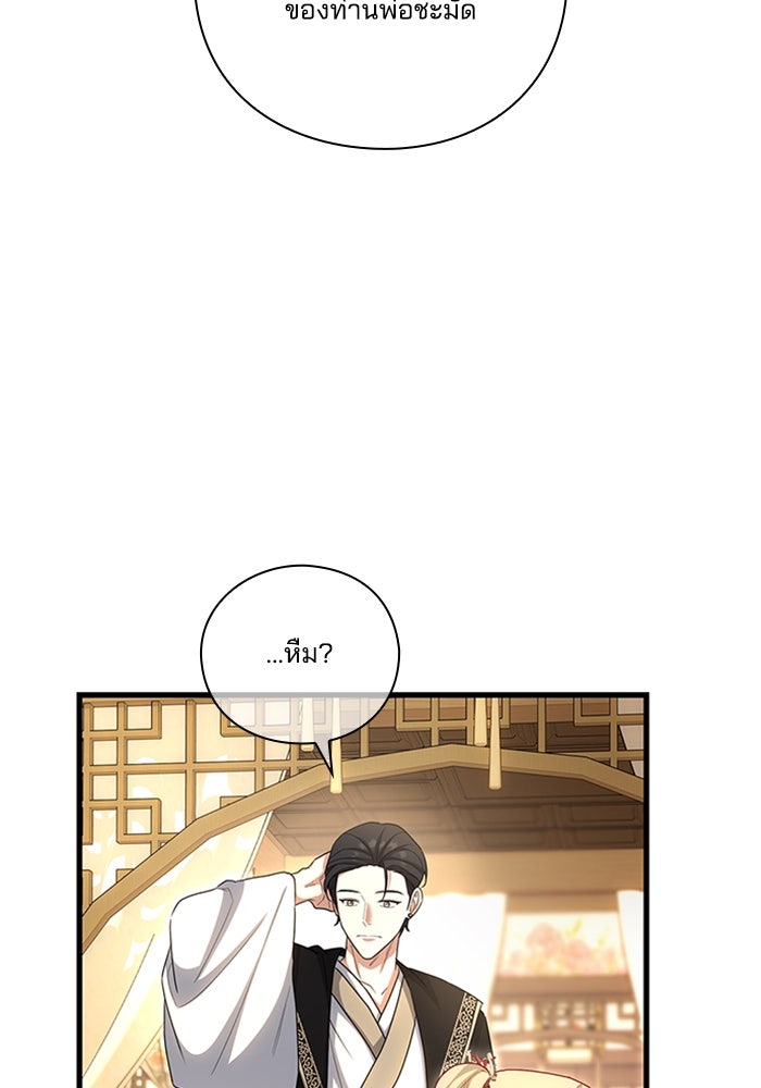 จักรพรรดินีของข้าเป็นผู้ชาย!? - หน้า 24