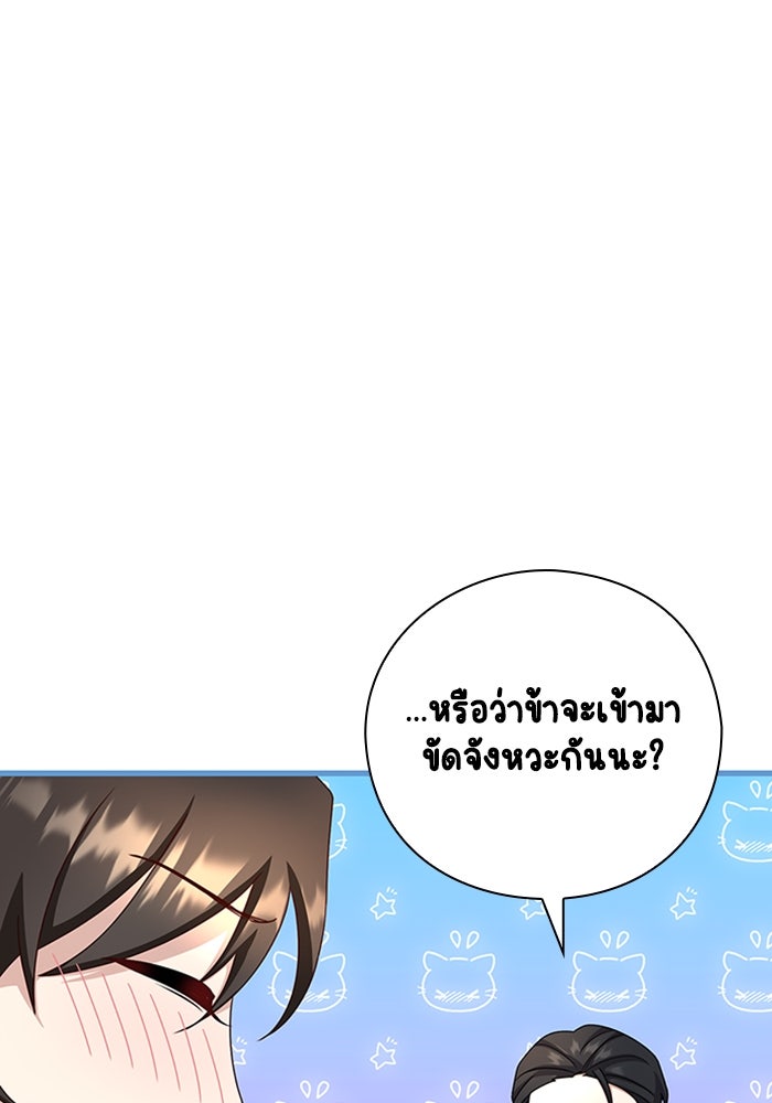 จักรพรรดินีของข้าเป็นผู้ชาย!? - หน้า 27