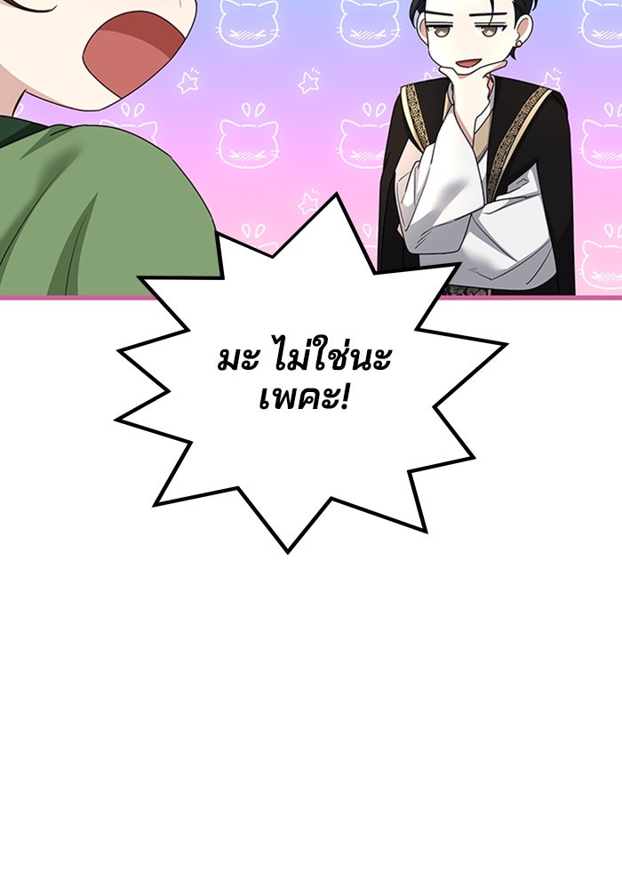 จักรพรรดินีของข้าเป็นผู้ชาย!? - หน้า 28