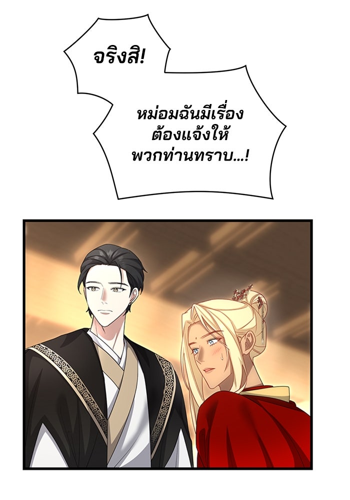 จักรพรรดินีของข้าเป็นผู้ชาย!? - หน้า 29