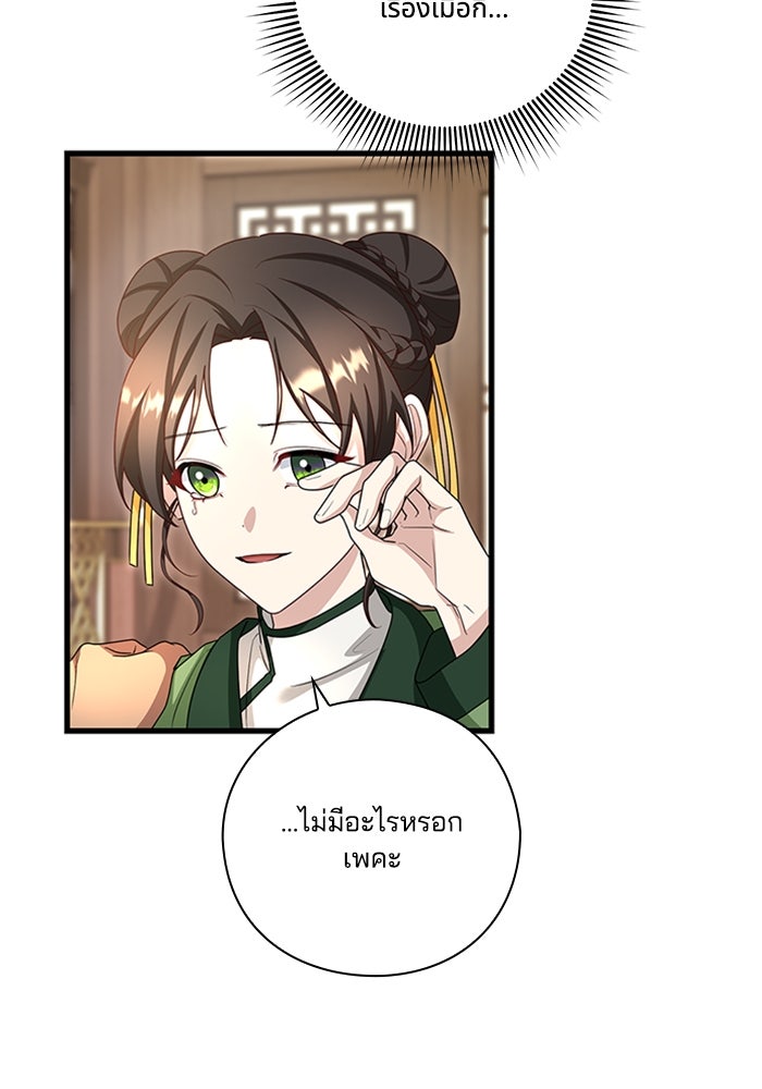 จักรพรรดินีของข้าเป็นผู้ชาย!? - หน้า 3