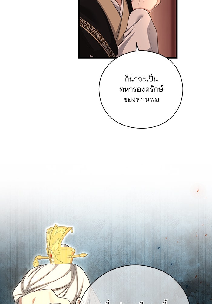 จักรพรรดินีของข้าเป็นผู้ชาย!? - หน้า 34