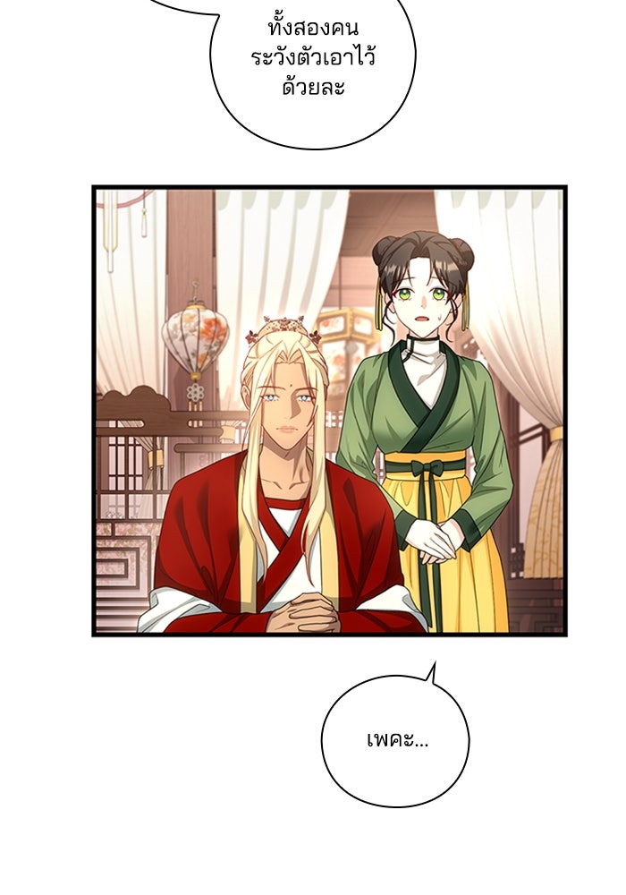 จักรพรรดินีของข้าเป็นผู้ชาย!? - หน้า 37