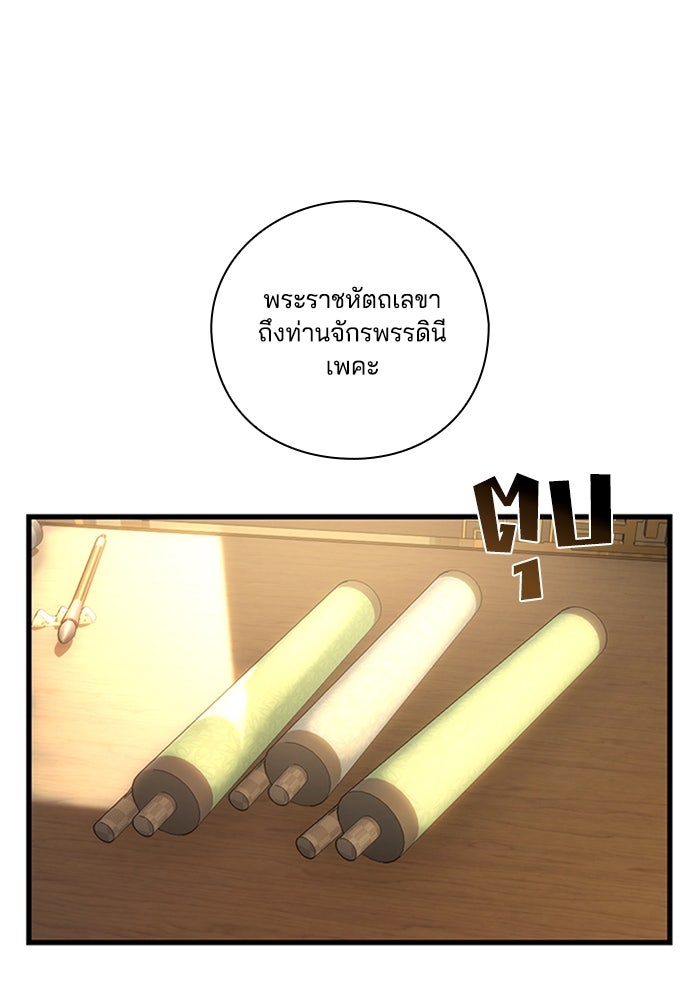 จักรพรรดินีของข้าเป็นผู้ชาย!? - หน้า 40