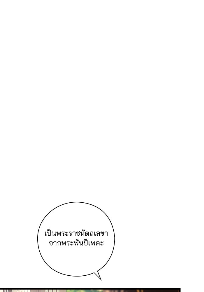 จักรพรรดินีของข้าเป็นผู้ชาย!? - หน้า 41