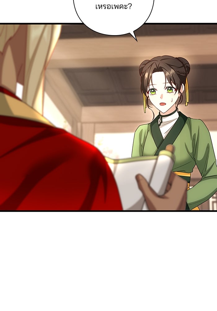 จักรพรรดินีของข้าเป็นผู้ชาย!? - หน้า 45