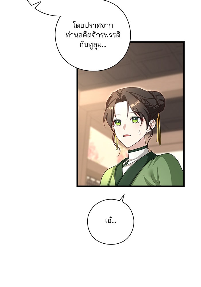 จักรพรรดินีของข้าเป็นผู้ชาย!? - หน้า 48