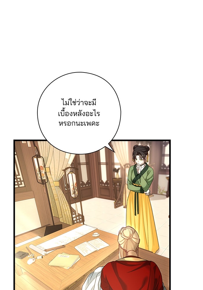 จักรพรรดินีของข้าเป็นผู้ชาย!? - หน้า 49