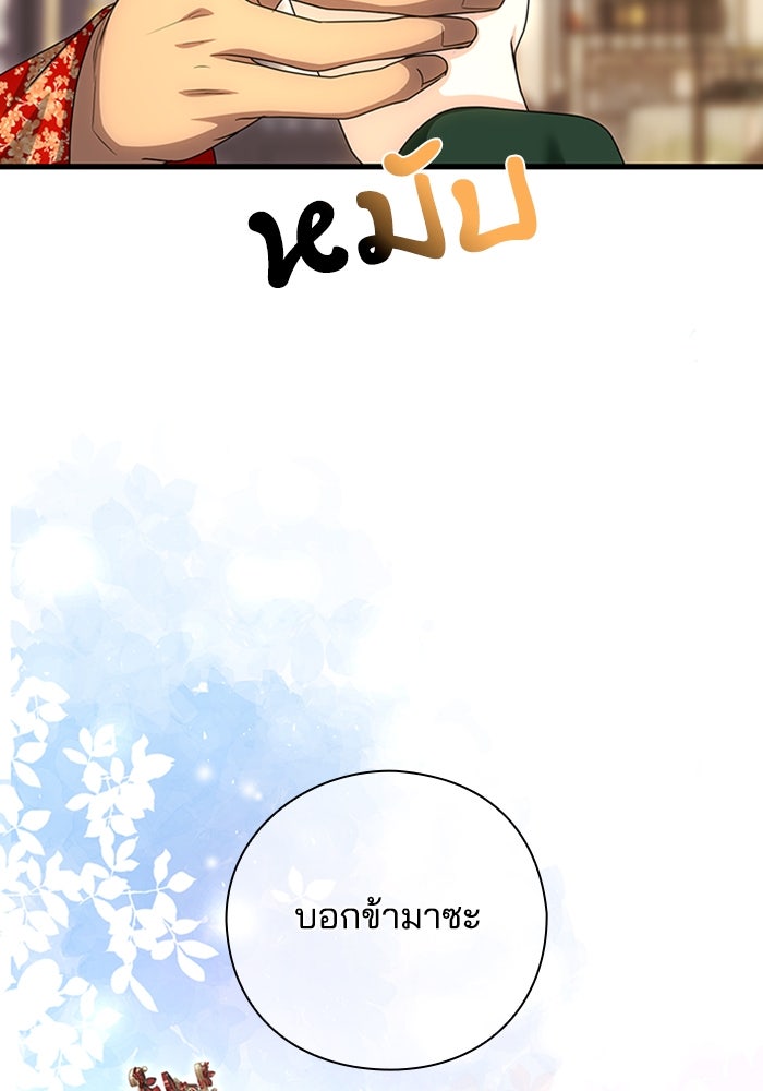 จักรพรรดินีของข้าเป็นผู้ชาย!? - หน้า 5