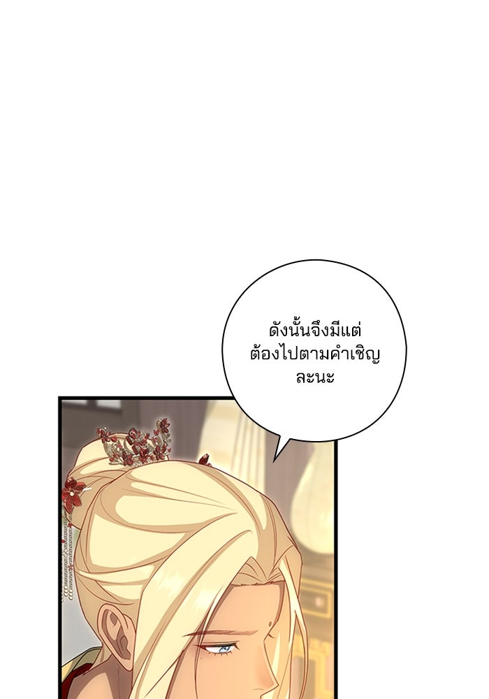 จักรพรรดินีของข้าเป็นผู้ชาย!? - หน้า 52