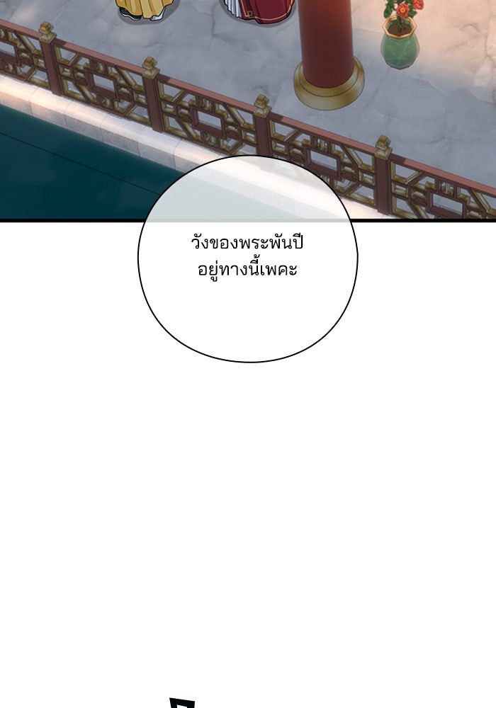 จักรพรรดินีของข้าเป็นผู้ชาย!? - หน้า 55