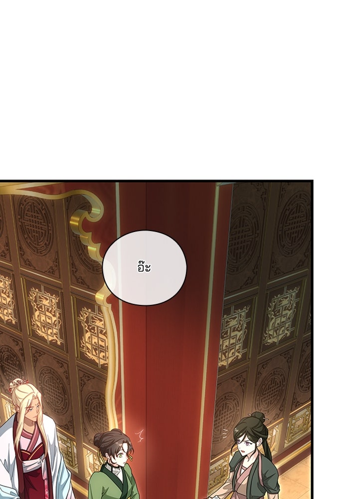 จักรพรรดินีของข้าเป็นผู้ชาย!? - หน้า 57