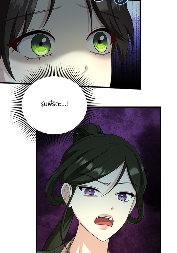 จักรพรรดินีของข้าเป็นผู้ชาย!? - หน้า 59