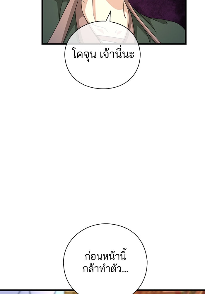 จักรพรรดินีของข้าเป็นผู้ชาย!? - หน้า 60