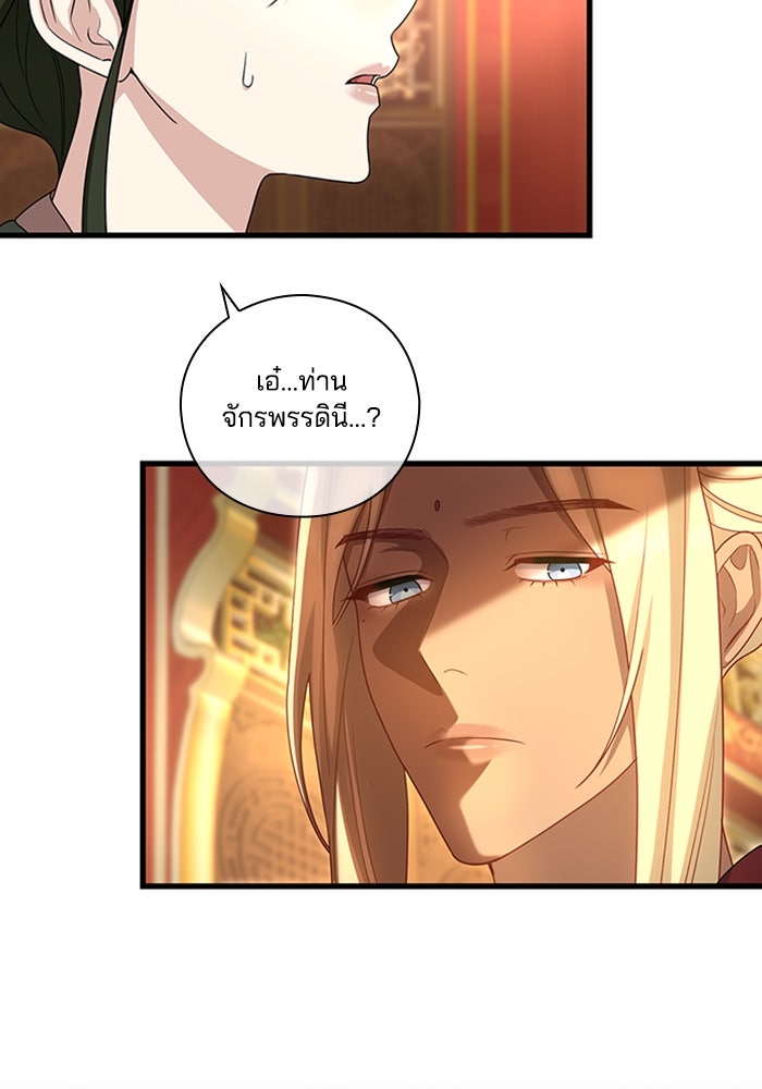 จักรพรรดินีของข้าเป็นผู้ชาย!? - หน้า 64