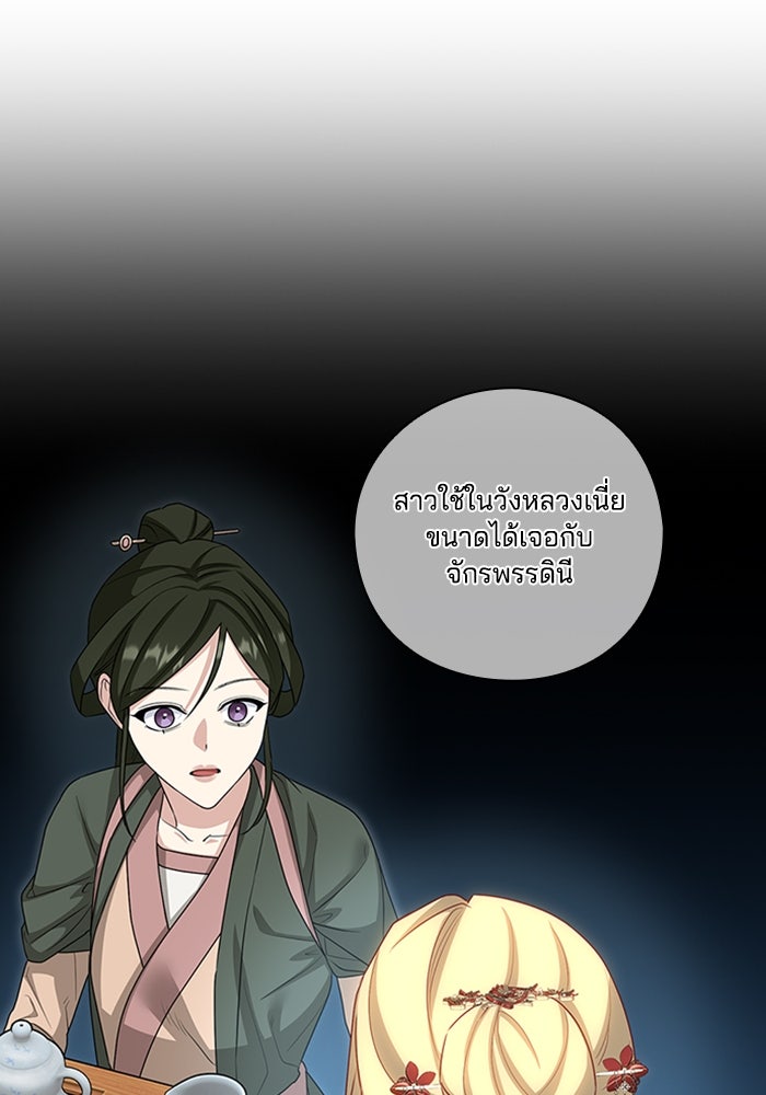 จักรพรรดินีของข้าเป็นผู้ชาย!? - หน้า 65