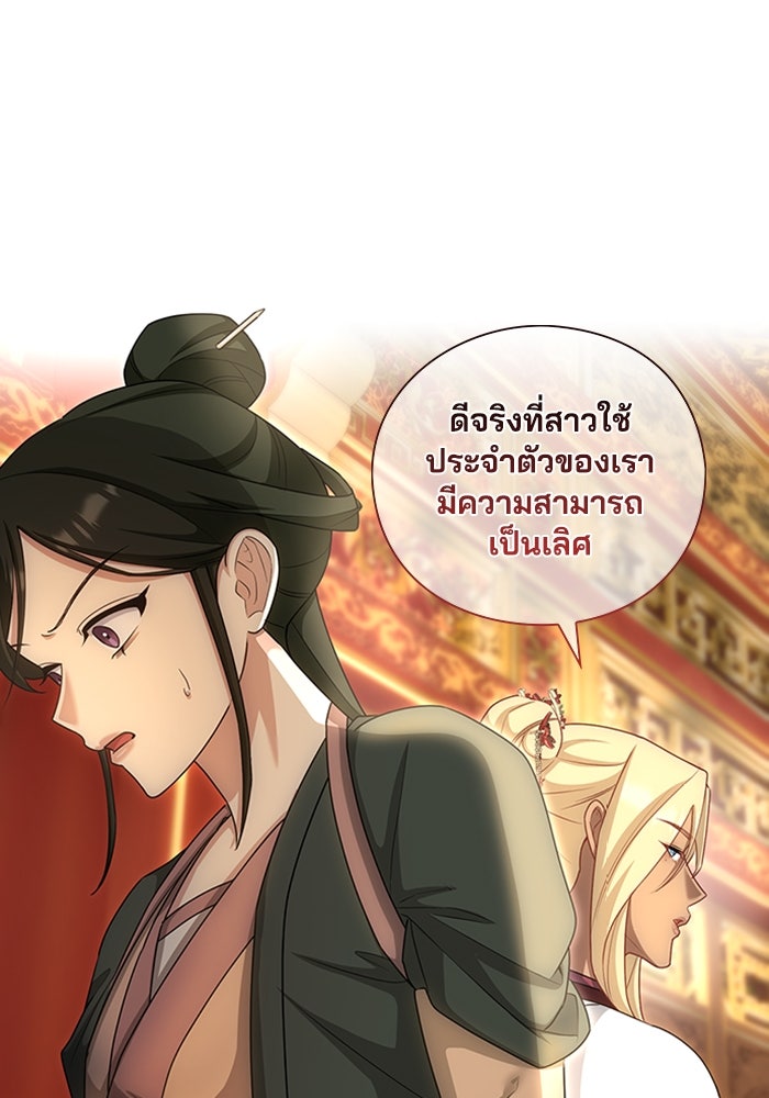 จักรพรรดินีของข้าเป็นผู้ชาย!? - หน้า 70