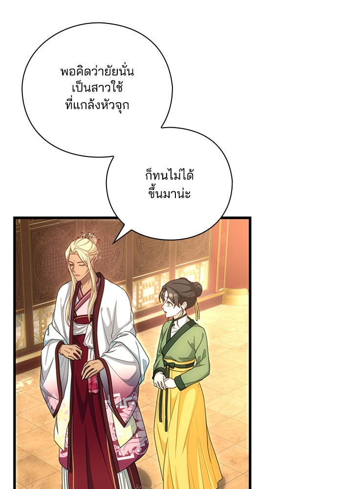 จักรพรรดินีของข้าเป็นผู้ชาย!? - หน้า 75
