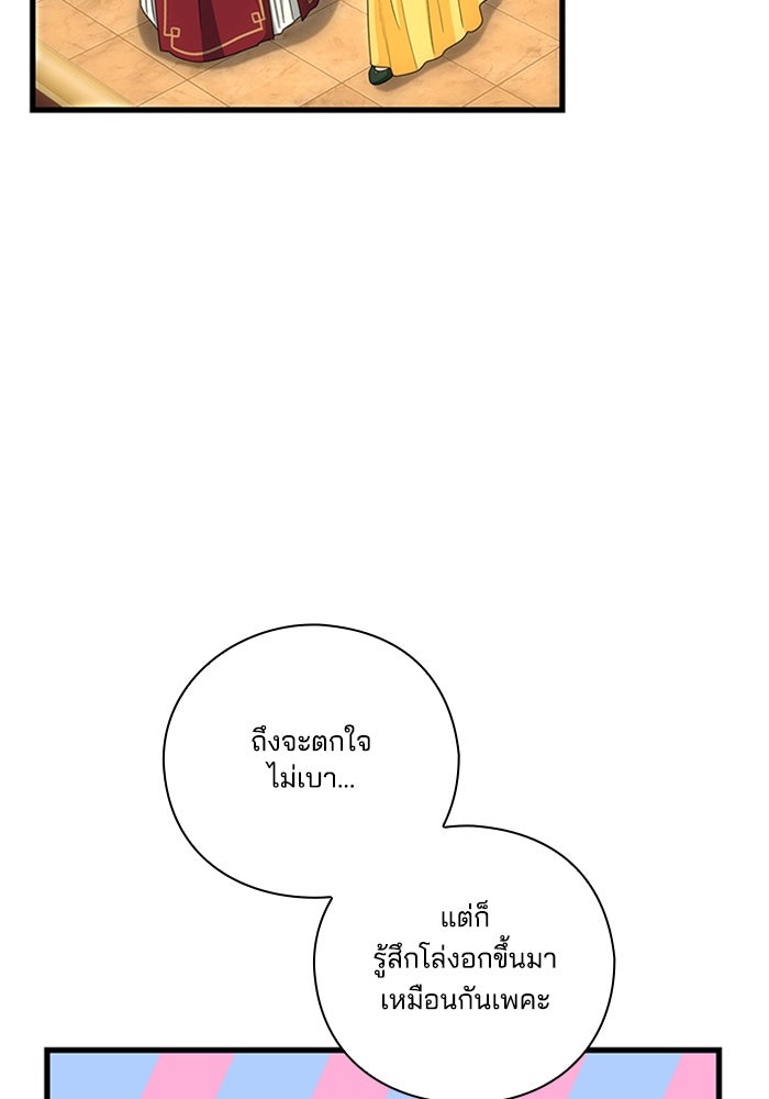 จักรพรรดินีของข้าเป็นผู้ชาย!? - หน้า 76