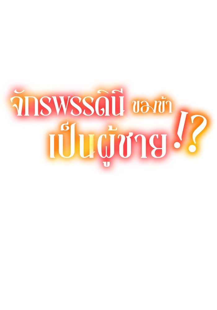 จักรพรรดินีของข้าเป็นผู้ชาย!? - หน้า 8