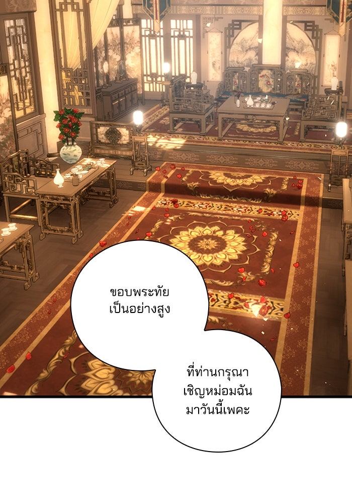 จักรพรรดินีของข้าเป็นผู้ชาย!? - หน้า 82