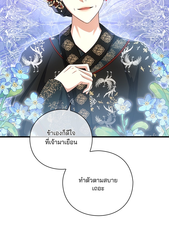 จักรพรรดินีของข้าเป็นผู้ชาย!? - หน้า 84