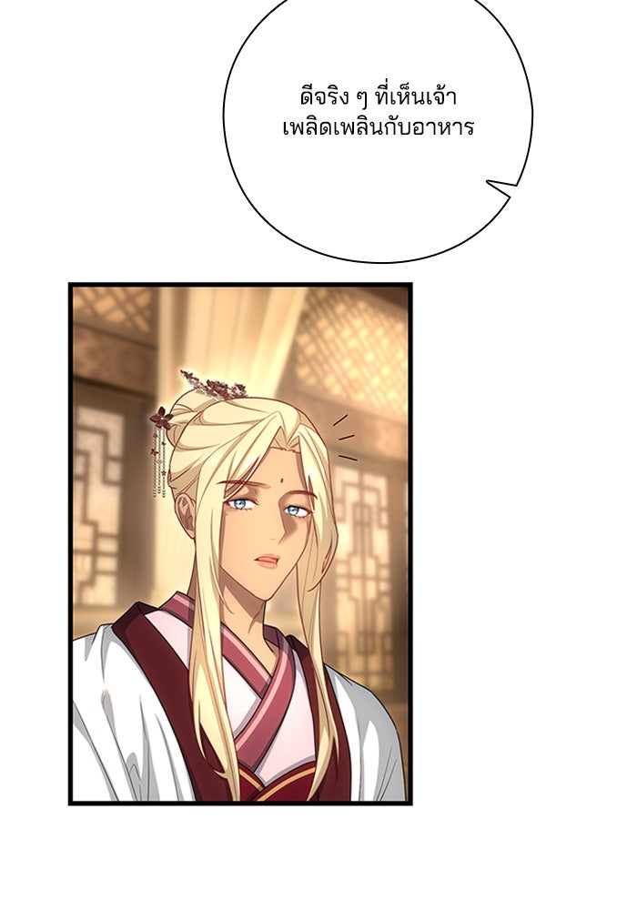 จักรพรรดินีของข้าเป็นผู้ชาย!? - หน้า 87