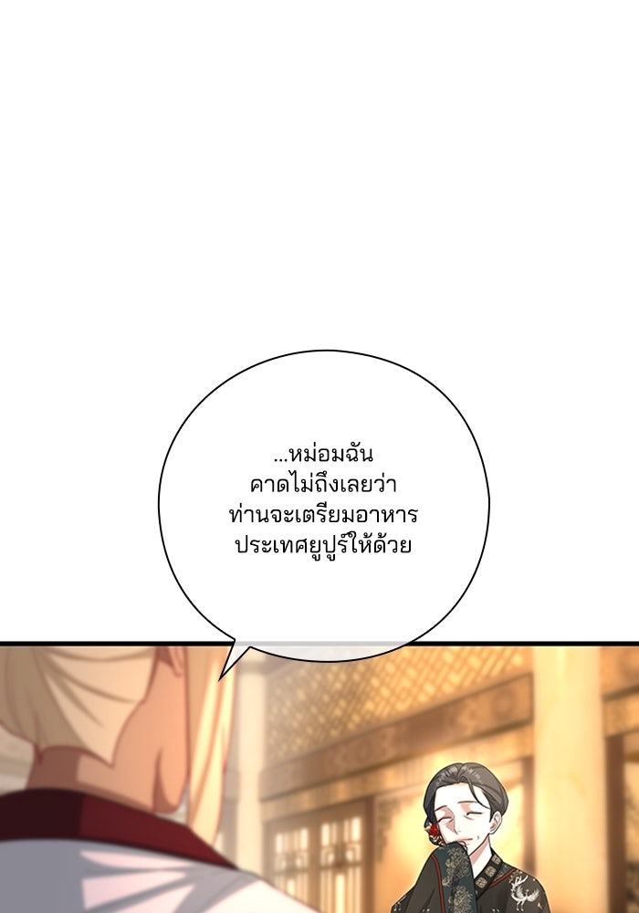 จักรพรรดินีของข้าเป็นผู้ชาย!? - หน้า 88