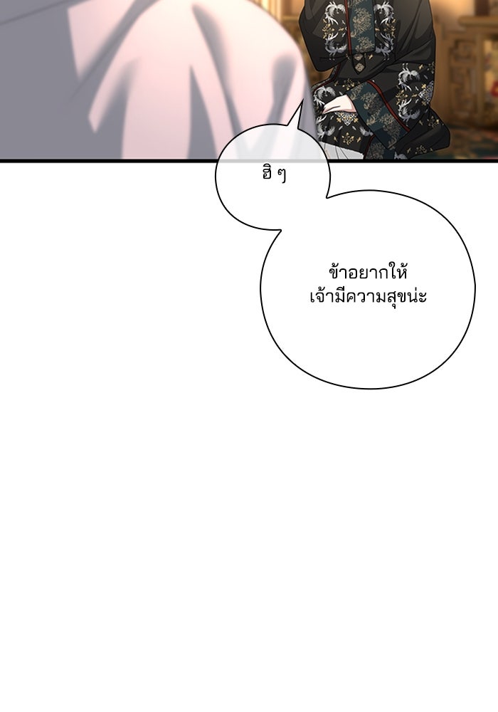 จักรพรรดินีของข้าเป็นผู้ชาย!? - หน้า 89