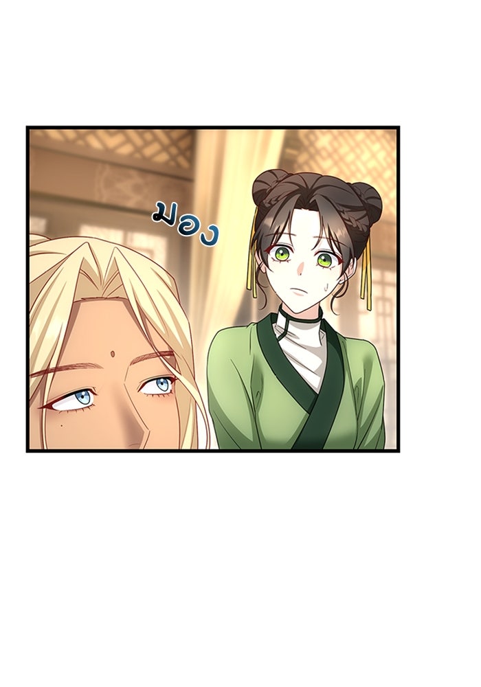 จักรพรรดินีของข้าเป็นผู้ชาย!? - หน้า 90