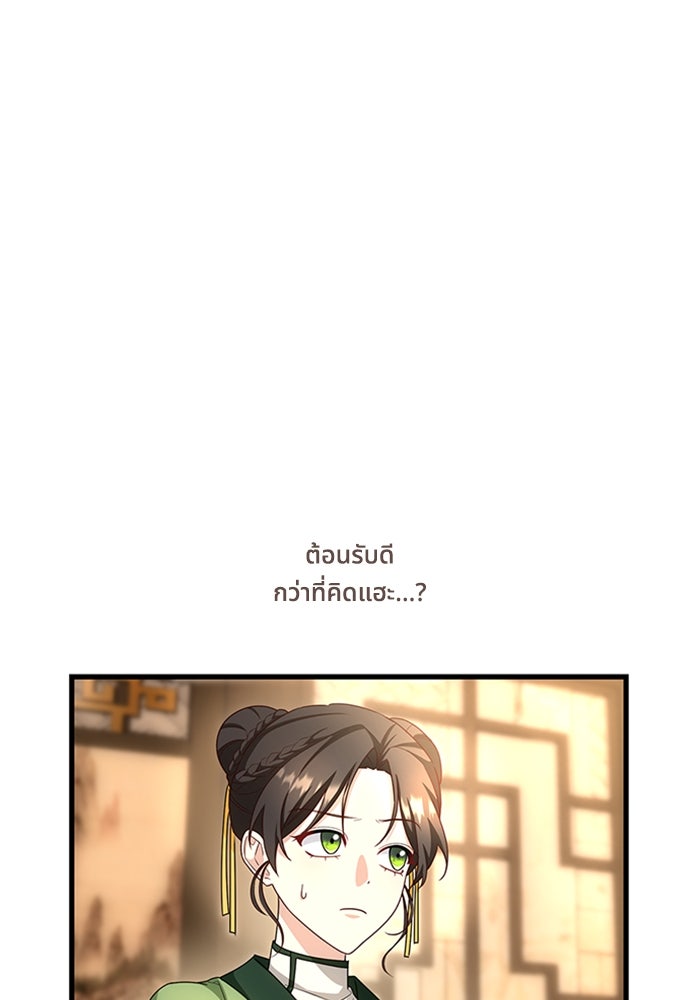 จักรพรรดินีของข้าเป็นผู้ชาย!? - หน้า 91