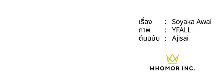 จักรพรรดินีของข้าเป็นผู้ชาย!? - หน้า 100