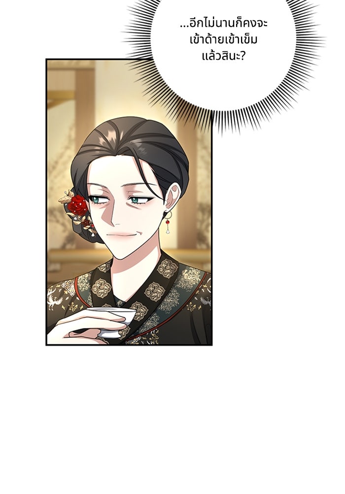 จักรพรรดินีของข้าเป็นผู้ชาย!? - หน้า 18